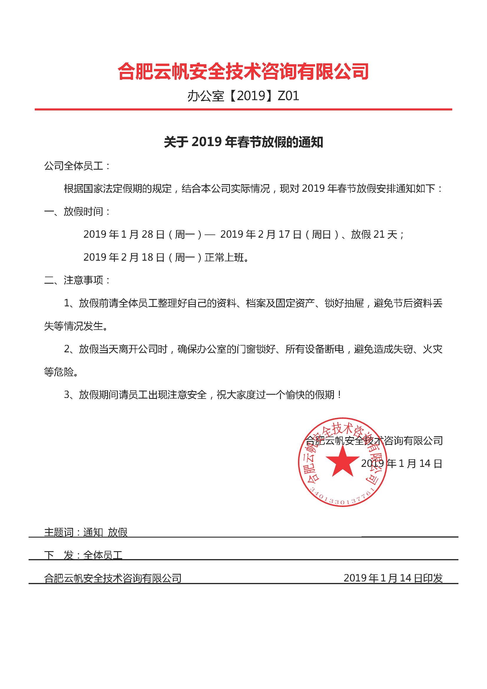 19年春節放假.jpg